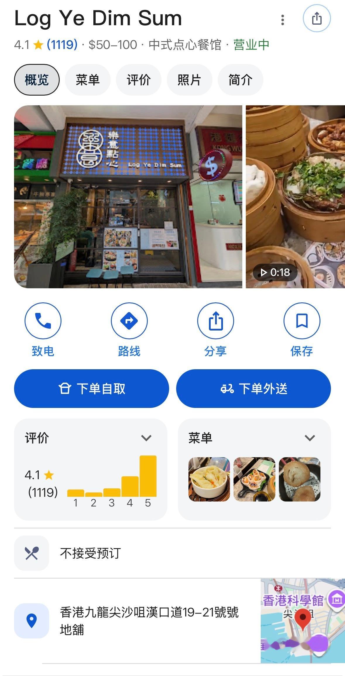樂意點心📍香港九龍尖沙咀漢口道19-21號號地舖 ​​​