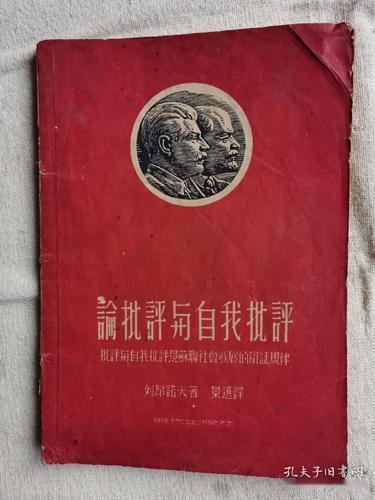 我们身边还有“批评与自我批评”吗？
可能是我习惯于找出别人的“不是”，并希望能被