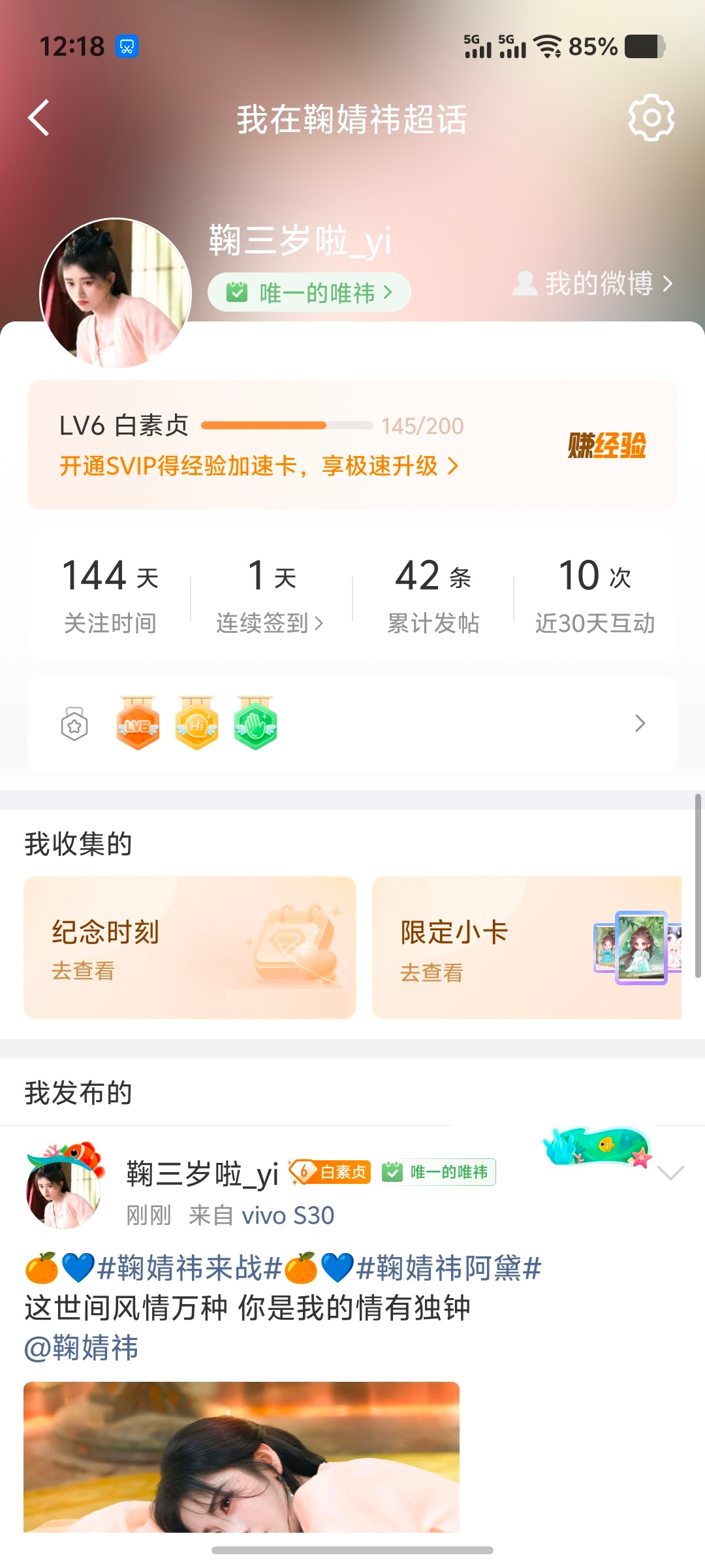 重生之我要搞超like