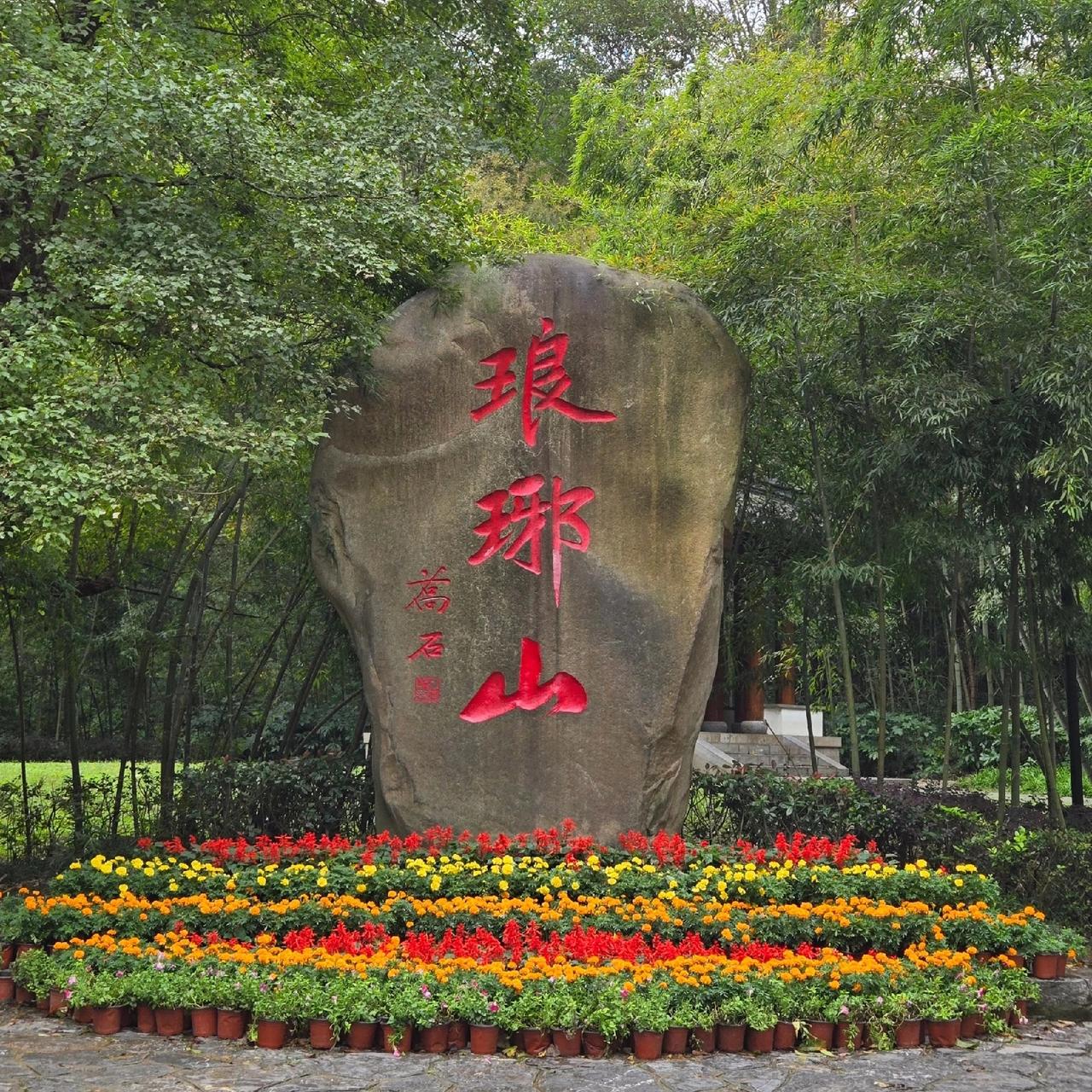 看了今年十大考古新发现
突然明白
山东青岛那个琅琊台，真的不得了。为啥？因为秦始