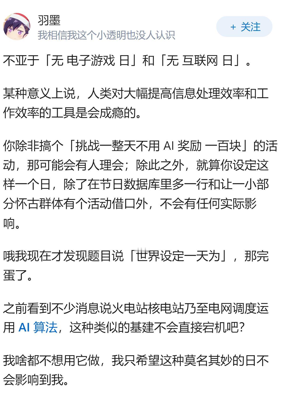 如果世界真的设定一天为「无 AI 日」，你最想用它来做什么？
