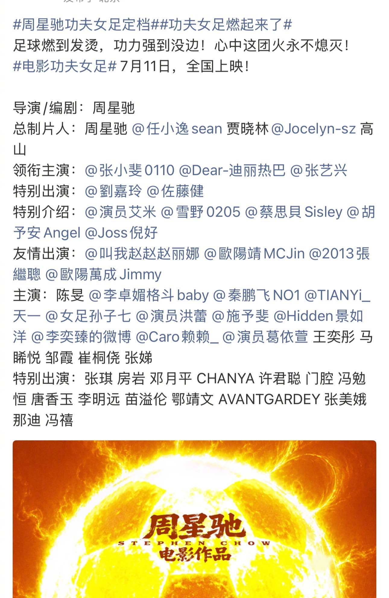 周星驰功夫女足定档了！迪丽热巴！ 