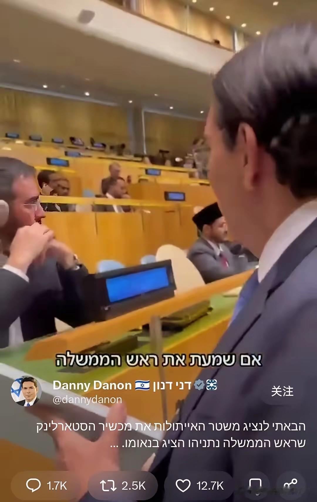 9月25号，在联合国大会的会场上发生了令人震惊的一幕。


内塔尼亚胡在演说当中
