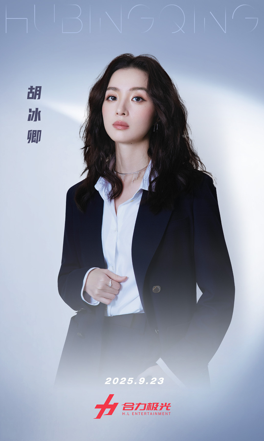 胡冰卿签新公司了期待新作品~ ​​​