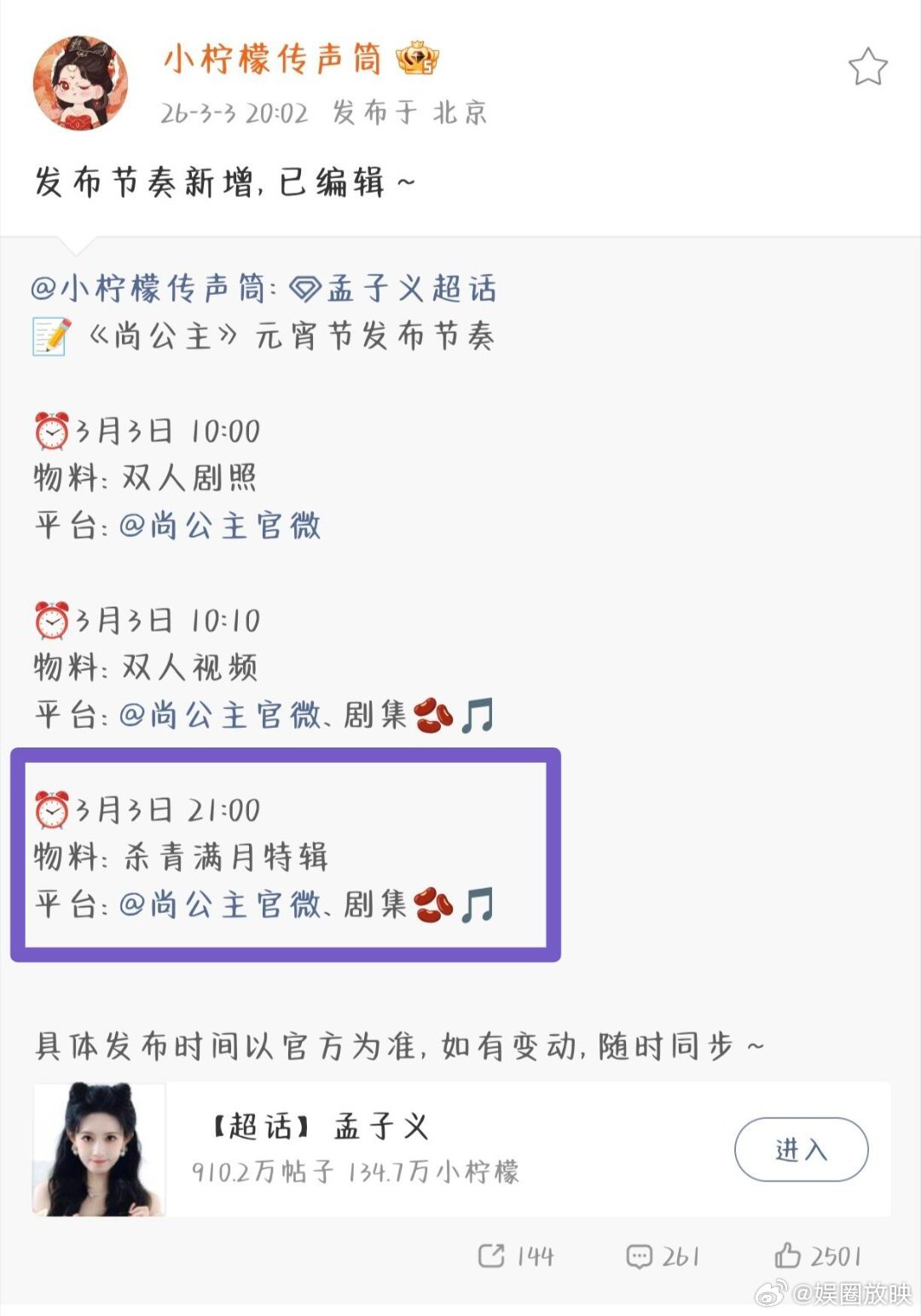 终于要来了吗！！！我的杀青特辑孟子义｜李昀锐电视剧九重紫