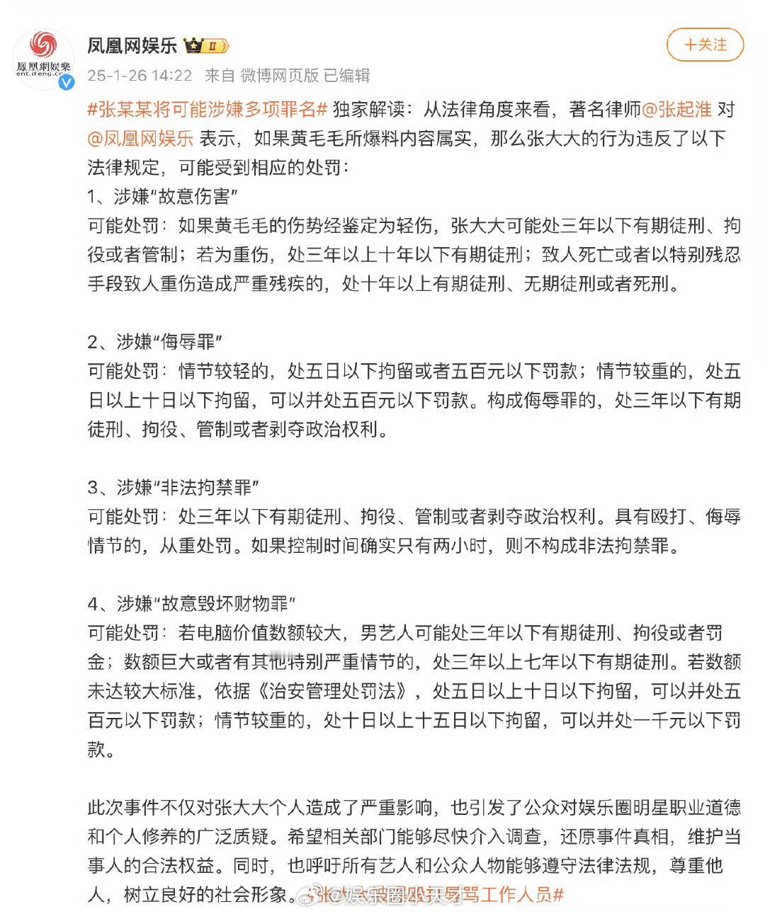 张某某将可能涉嫌多项罪名 好家伙，如果黄毛毛所述属实，那张大大就麻烦了。所以，黄