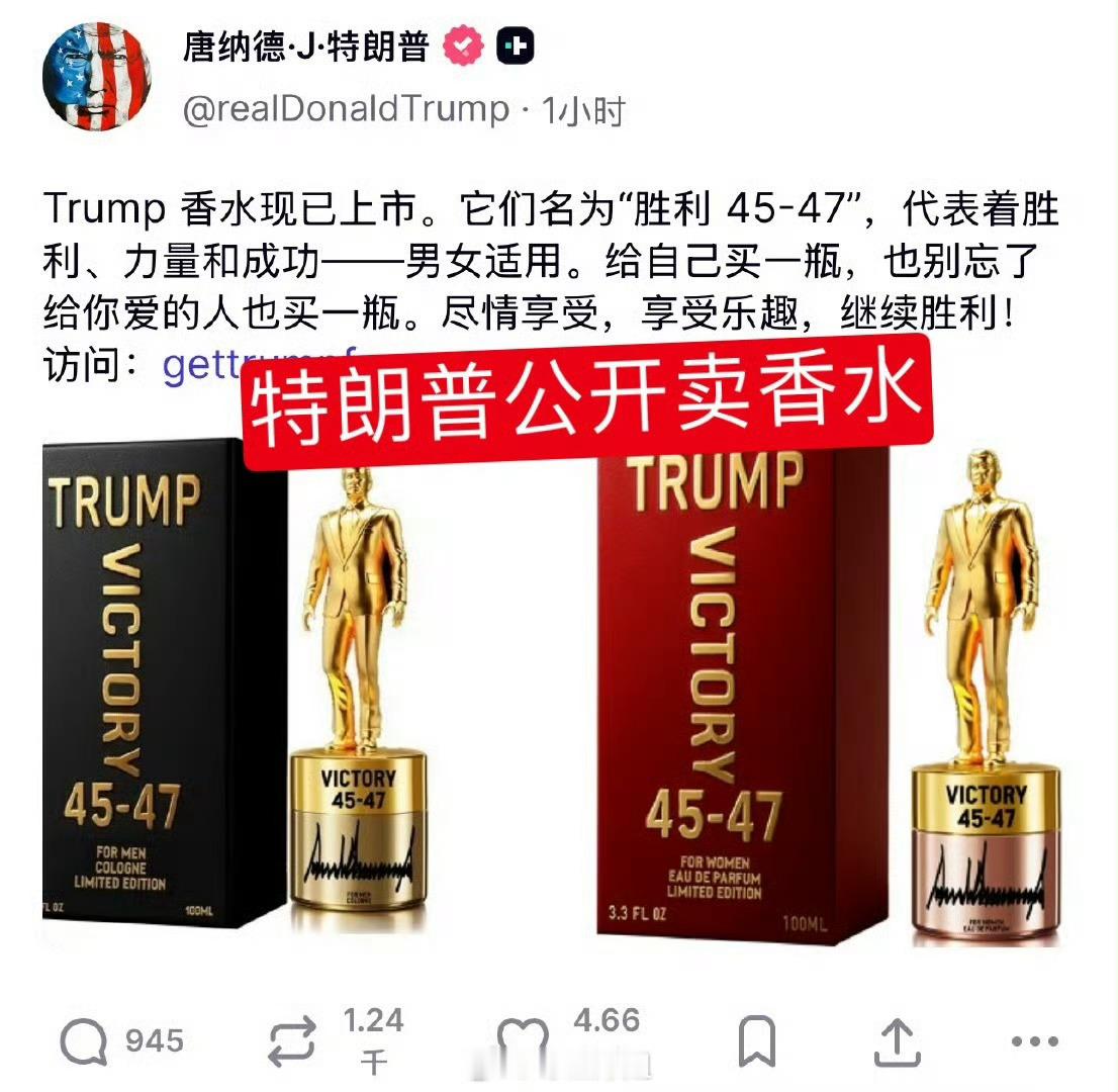 特朗普不是有一个大厦的几层专门卖他自己的周边嘛   不过是个精致利己的商人而已[