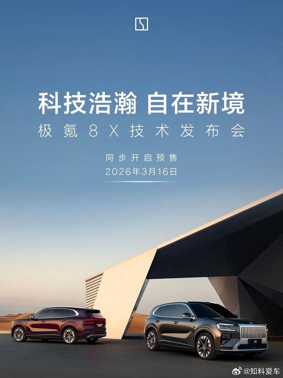 【极氪8X技术发布会前夕，吉利汽车股价拉升涨超8%】3月11日，吉利汽车（017