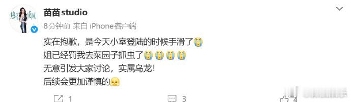 苗苗工作室回应手滑苗苗工作室说转发是乌龙  24日，苗苗转发李晨郑恺跑男停宣相关