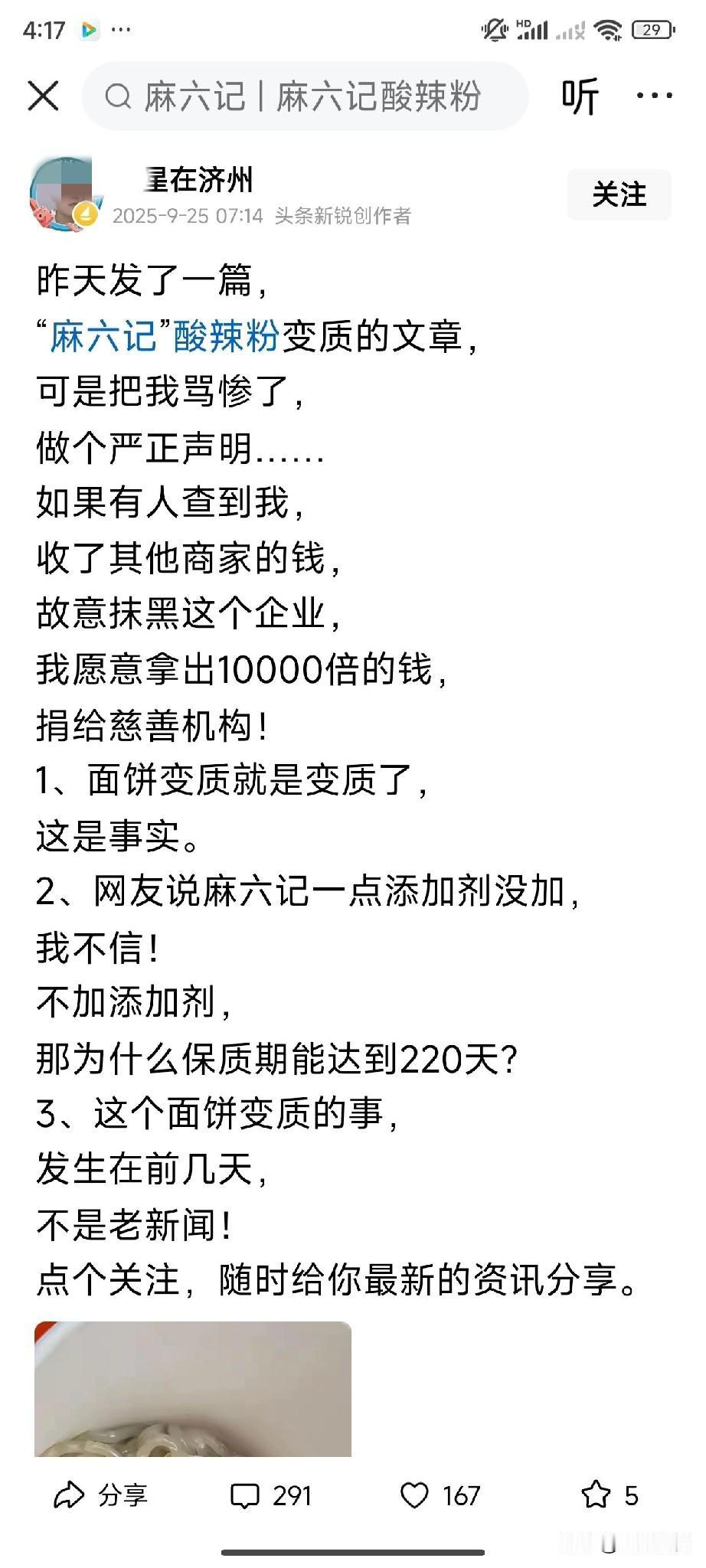 又一个曝光某酸辣粉粉饼发霉的人被傻粉骂惨了！曝光者敢这样承诺，我相信他说的是真的