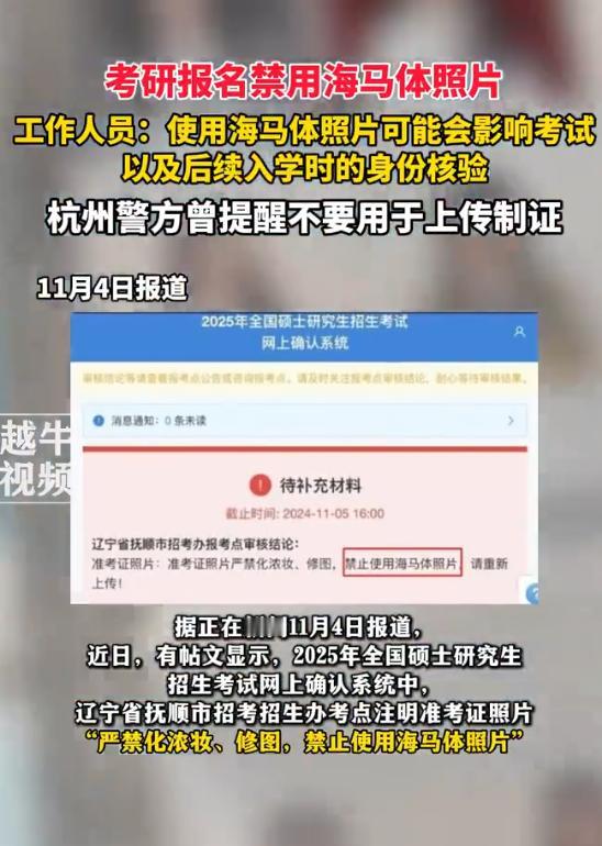 一则关于准考证照片禁用“海马体”的消息引发了广泛关注。多个考点的考生纷纷反映，他