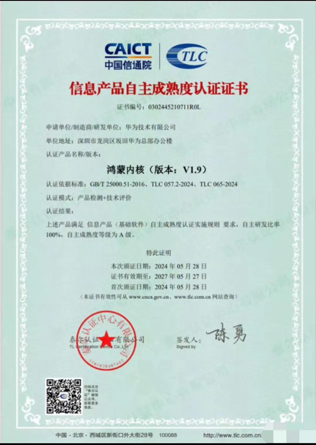 鸿蒙系统获得重要证书认证。

中国信息通信研究院宣布，已经完成了对华为技术有限公