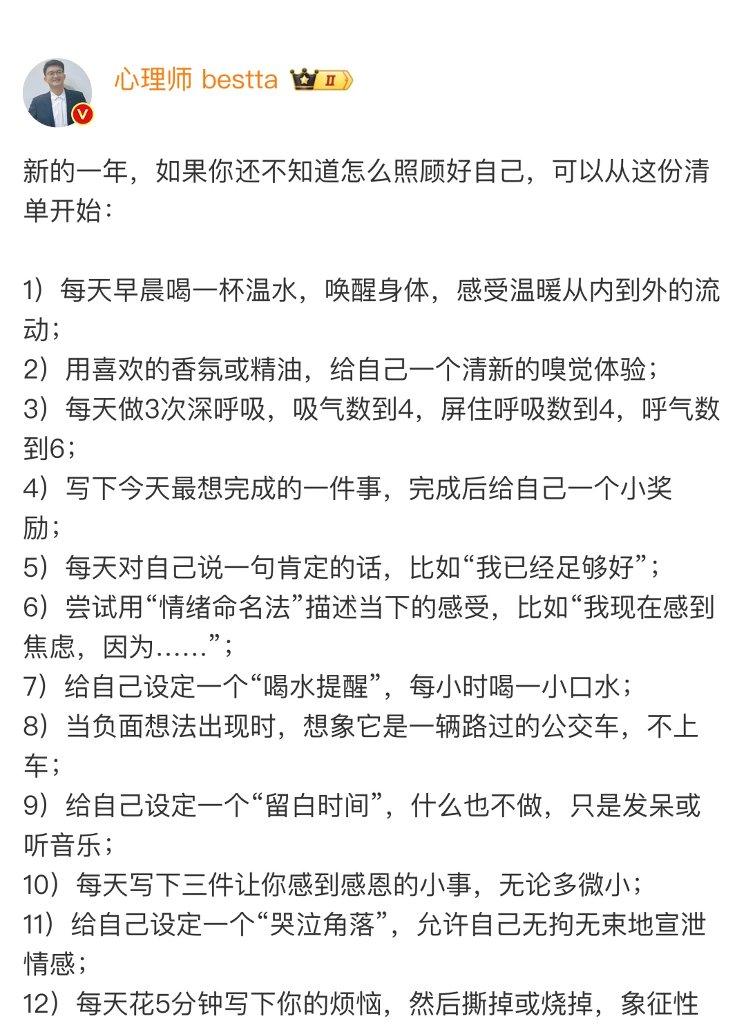 新的一年，可以从这份清单开始好好照顾自己
