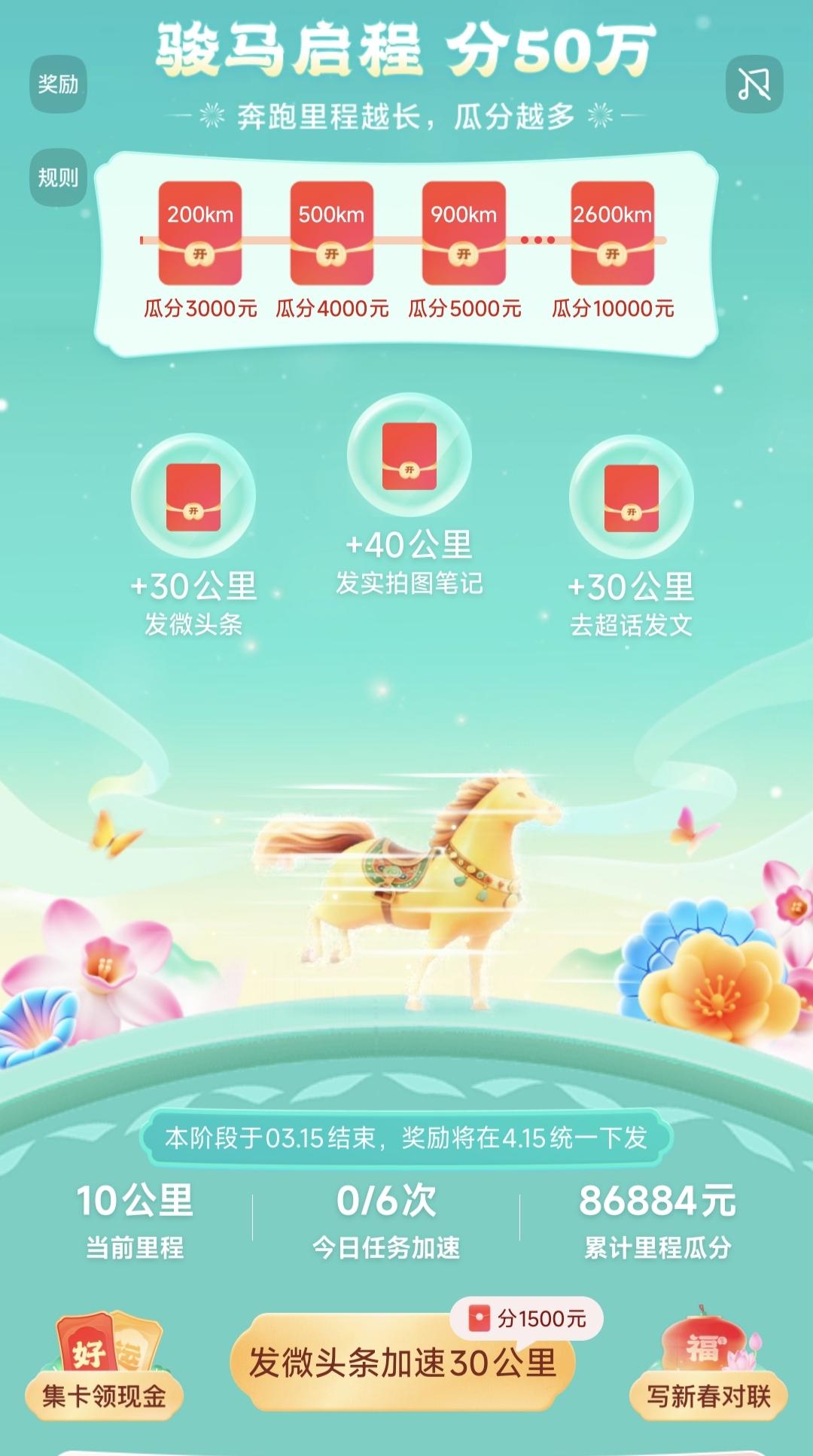 新一轮骏马启程开始了！