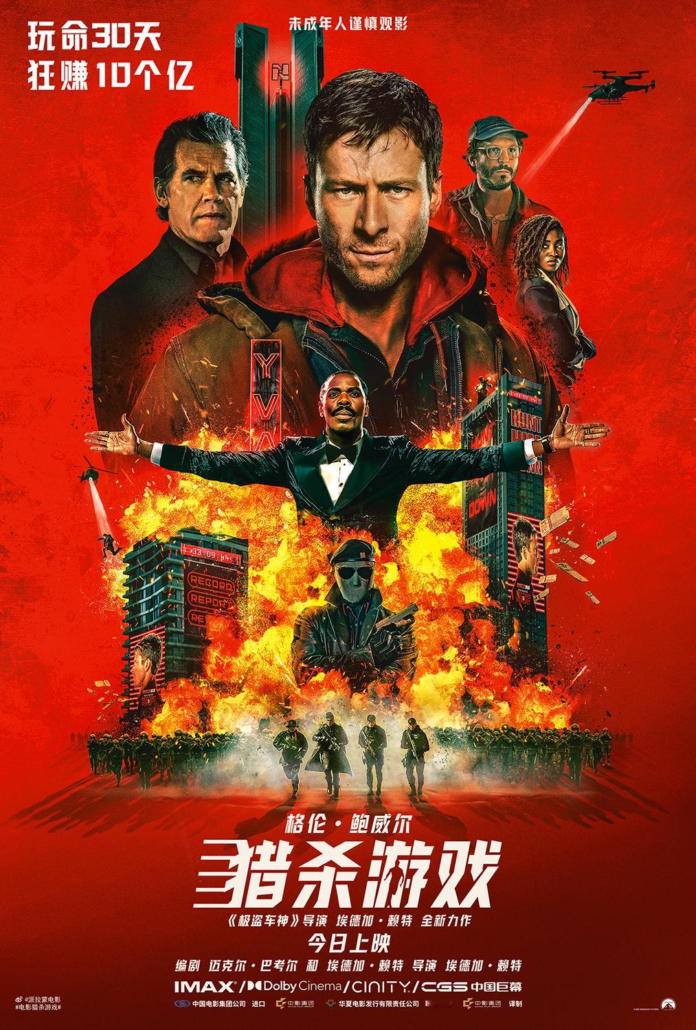 猎杀游戏今日上映 改编自斯蒂芬·金1982年预言式同名小说，由鬼才导演埃德加·赖