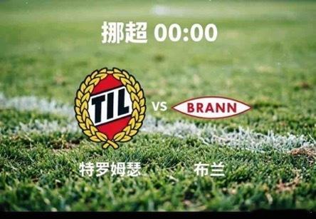 特罗姆瑟vs布兰 挪超联赛第6轮的一场焦点战，将由目前高居榜首的特罗姆瑟坐镇主场