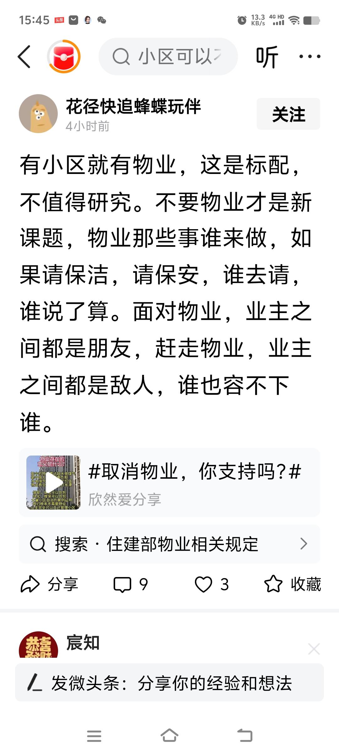 “有小区就有物业，这是标配。”
这是物业经理上第一节训养课，黑板上写的11个大字