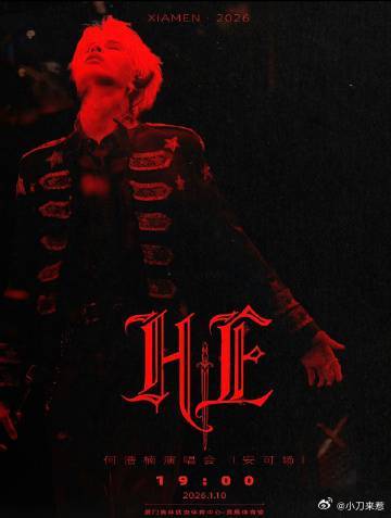 何浩楠演唱会送红包 动人的音乐背后是何浩楠对每位粉丝的关注与爱，伴手礼中带来了暖