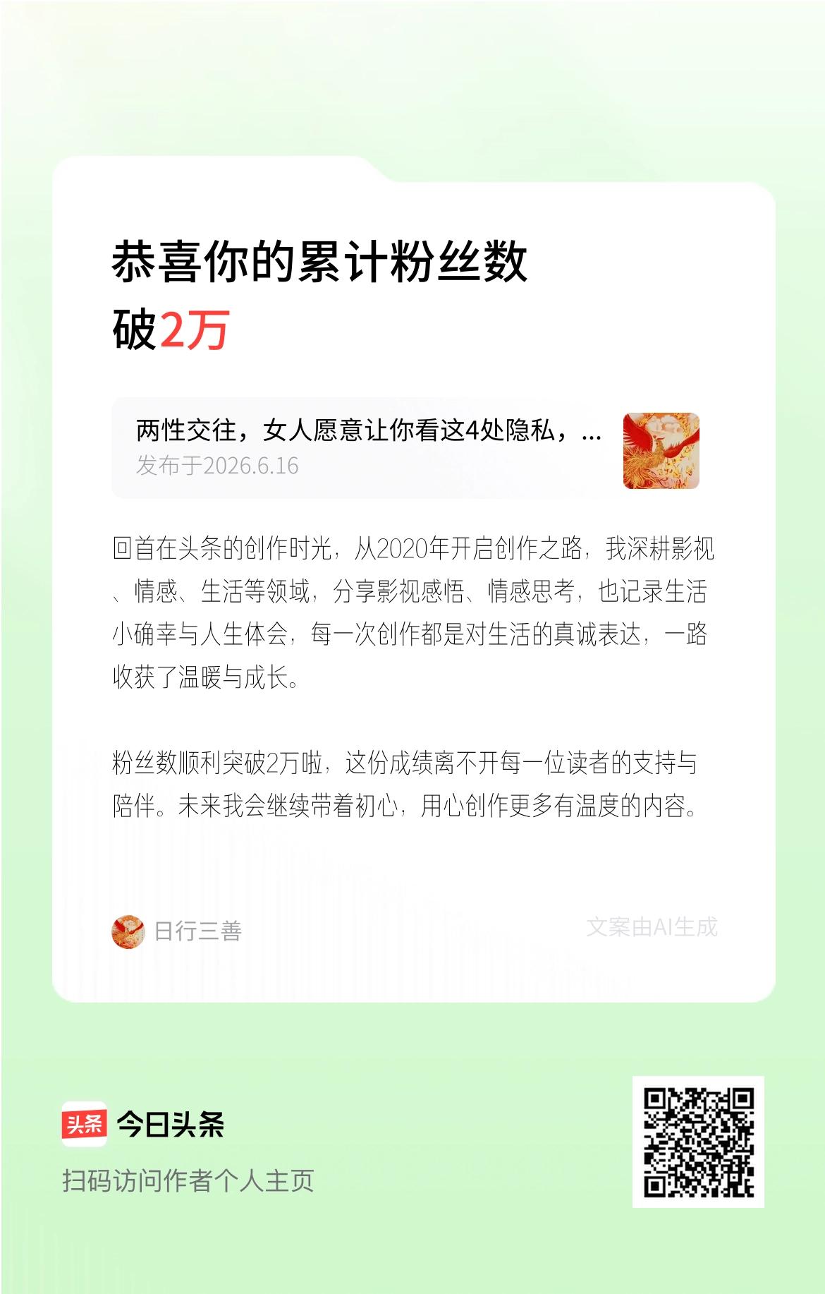 回首在头条的创作时光，从2020年开启创作之路，我深耕影视、情感、生活等领域，分
