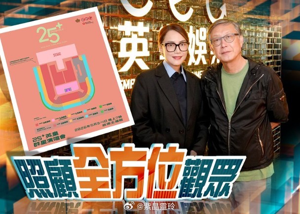 【On.cc】25+英皇群星演唱會︱總監製劉偉強：特意打造雙舞台設計　祖兒Twi