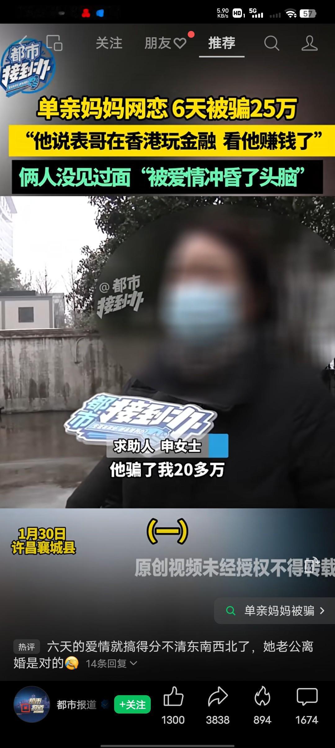 你能信吗？六天的爱情究竟有多深？
单亲妈妈网恋六天被骗25万，申女士离异带俩孩子