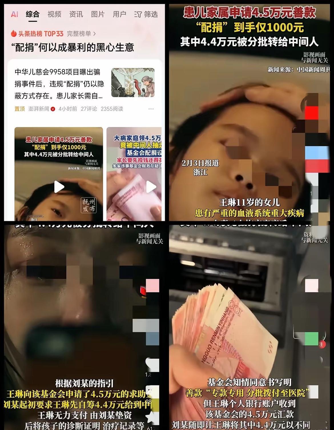 “4.5万善款，4.4万被中间人拿走，还要再掏200向药店老板买发票”

这就是