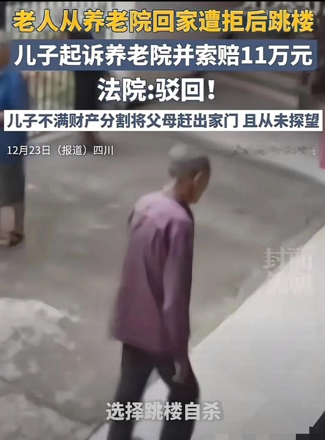 四川成都一位老人在养老院想换个电视频道 却被工作人员拒绝 几天后老人独自离开养老