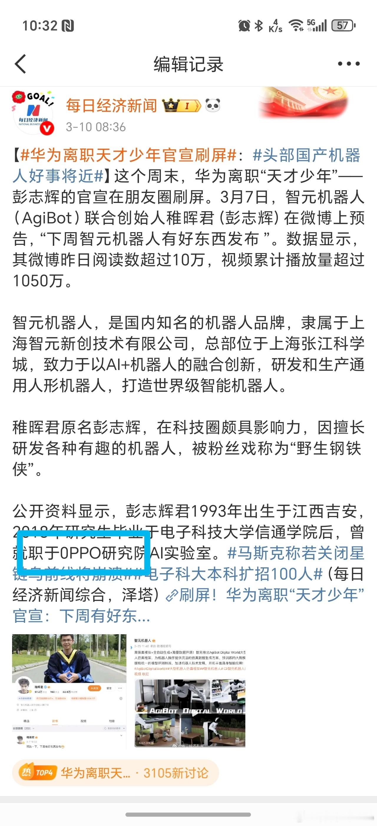 华为离职天才少年官宣刷屏话题置顶微博，从昨晚上发布到现在，编辑了7次，即便前后编