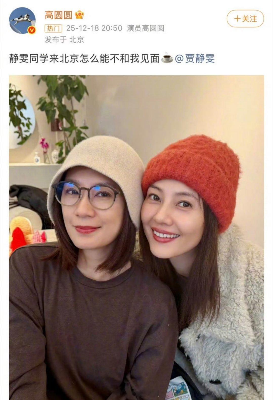 哇哦哦，居然看到了贾静雯跟高圆圆的合照，真没想到这两位大美女关系还那么好呢，瞬间