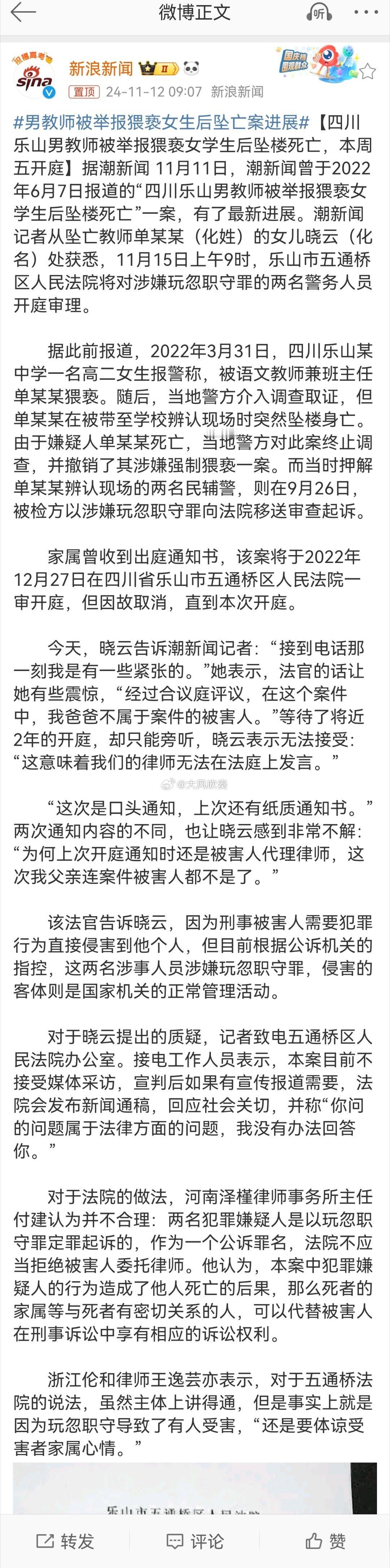 #男教师被举报猥亵女生后坠亡案进展#（1）因为猥亵罪犯罪嫌疑人高中教师坠楼身亡，
