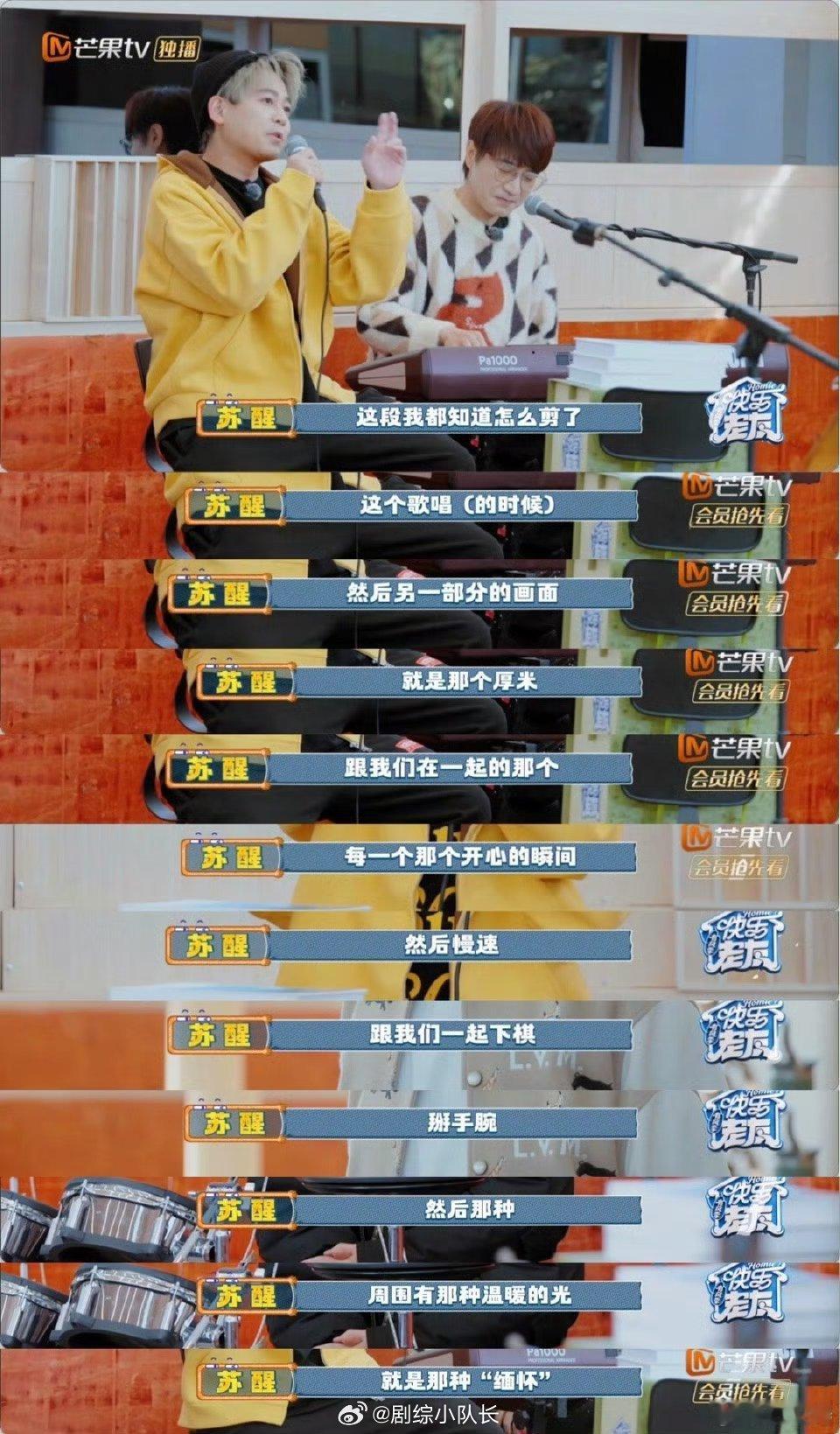 苏醒有种铁了心不干了的嚣张苏醒这波嚣张真的太敢了！对着节目组直接唱着吐槽，怀念消