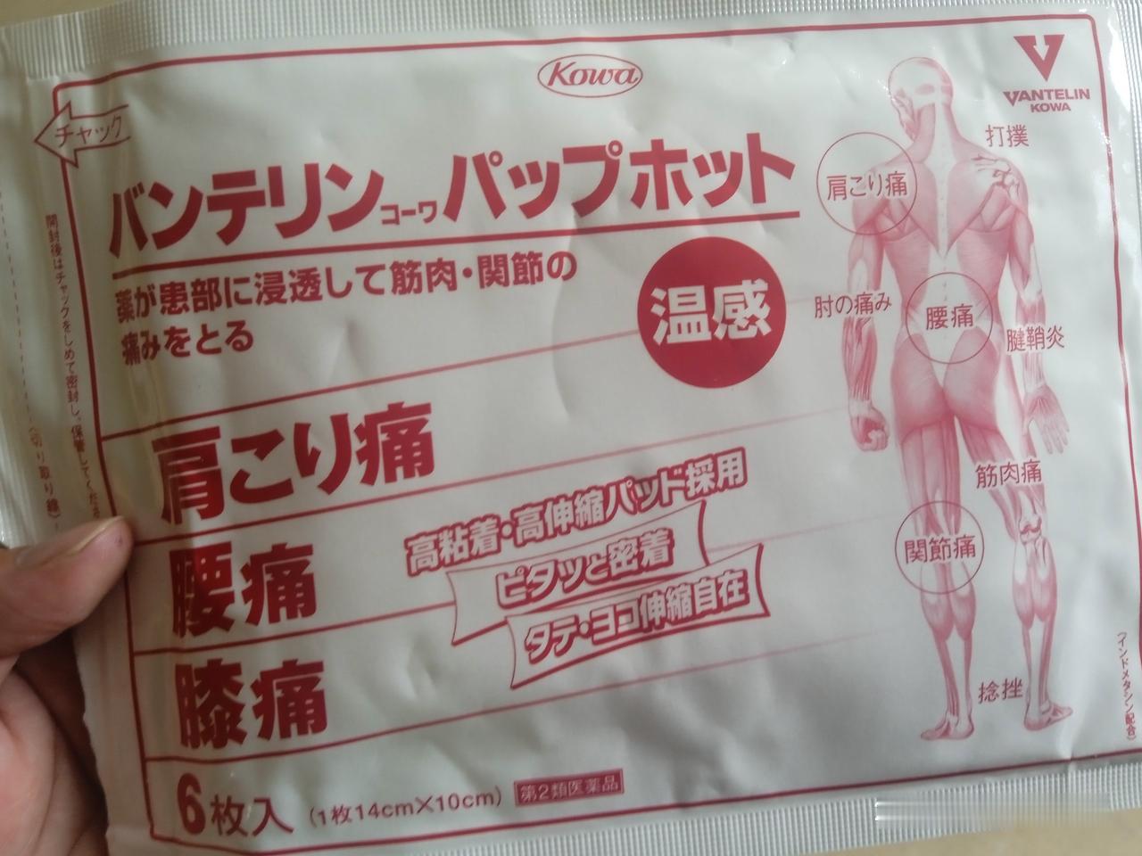 原装进口的日本药哦！贴了一块，没有什么感觉。好像不如黄道益活络油…
还是问问豆包