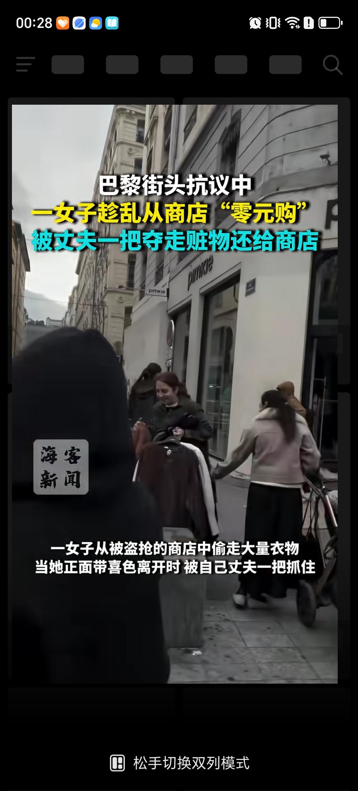 在法国0元购的快乐浪潮里还是有人保持良知的。妻子开心的拿着很多衣服从女装店Pim