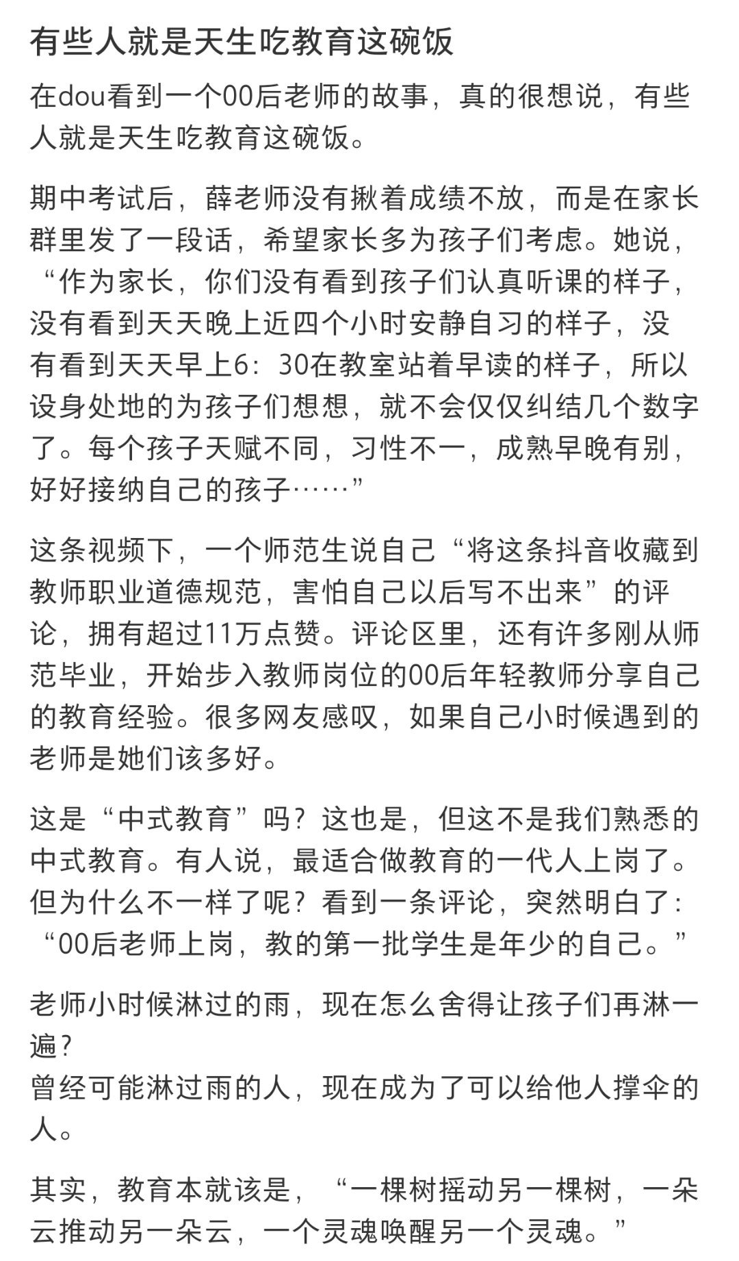 “有些人天生就是吃教育这碗饭的”#v笑年度大赏# ​​​