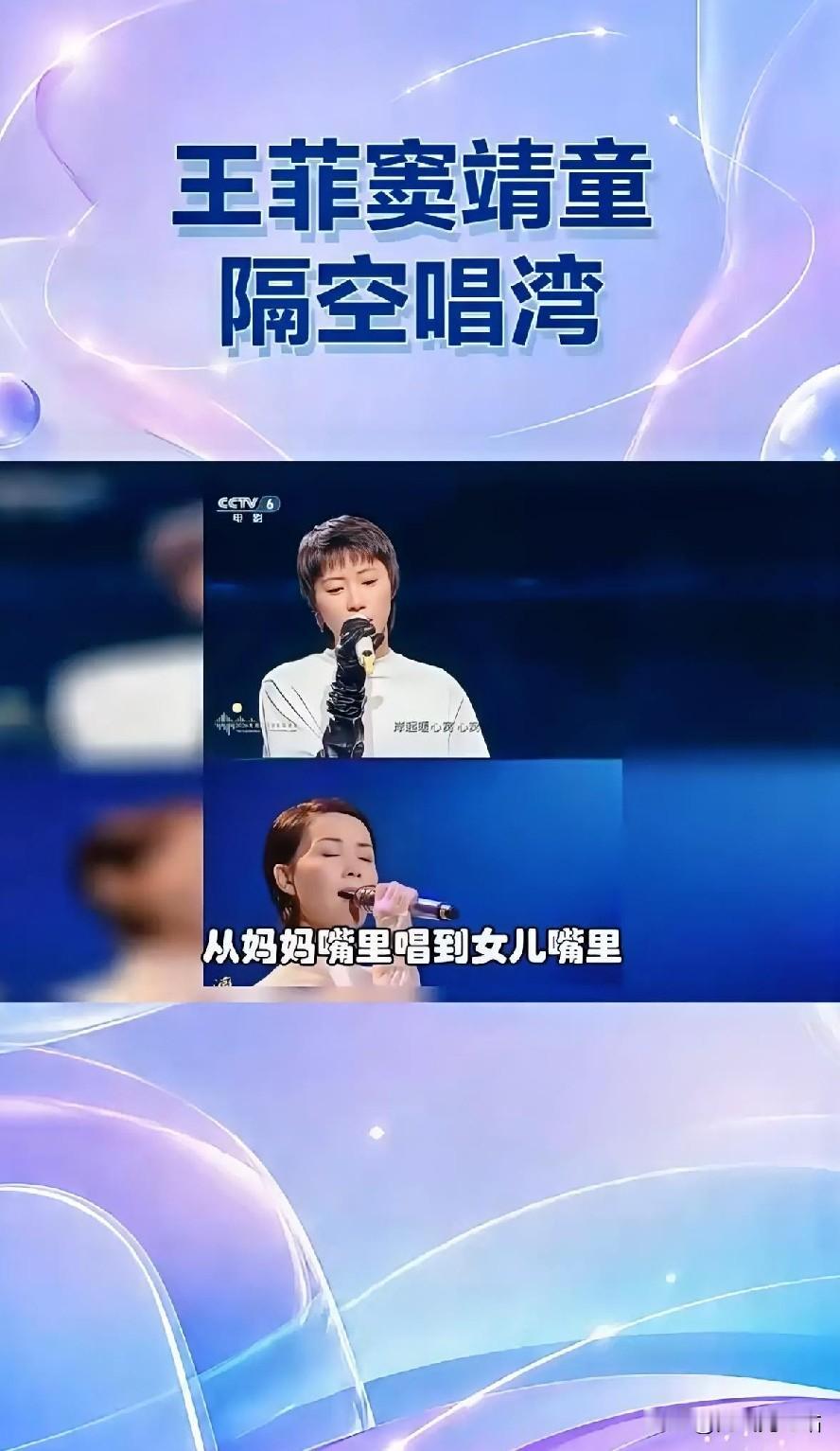 王菲窦靖童唱《湾》，这与山口百惠的儿子唱妈妈的歌不同，百惠没有出场，儿子靠实力。