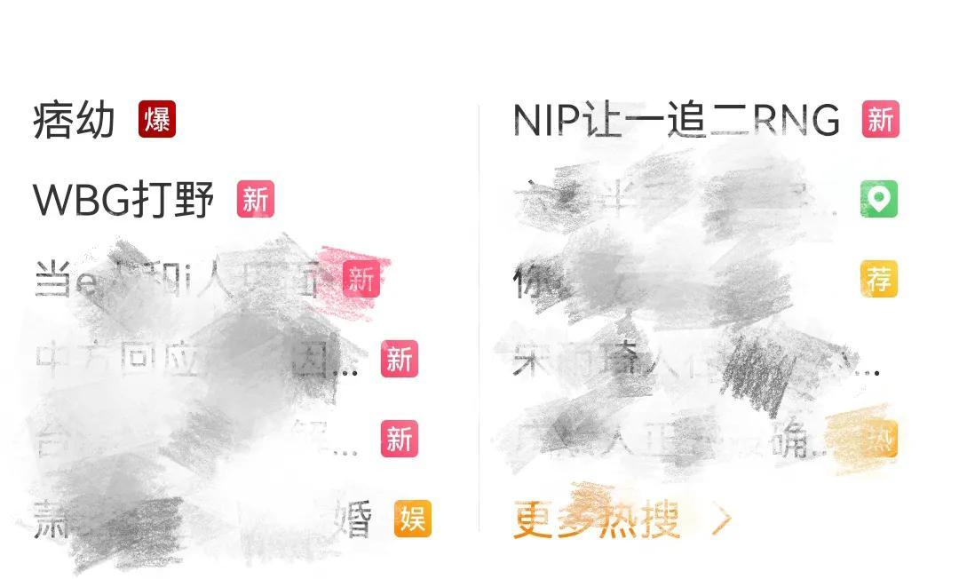 WBG的比赛还在打，这WBG打野热搜就提前预定了，果然不粘锅，全队粉丝数最少的背