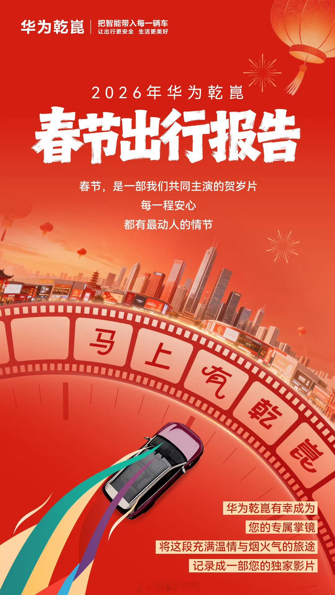 华为乾崑发布了春节出行报告：-春节期间，华为乾崑智驾辅助驾驶里程超 4.7 亿公