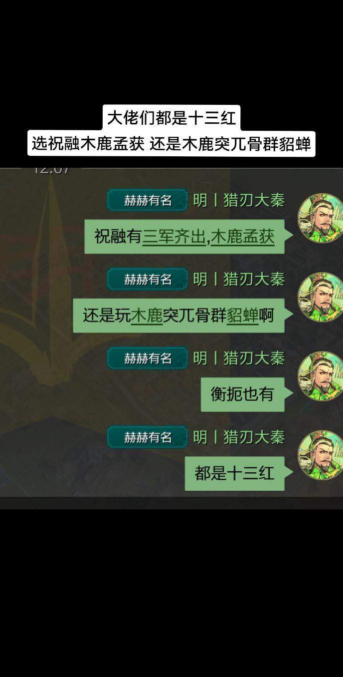大佬们，选择祝融木鹿孟获，还是木鹿突兀骨。