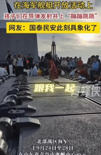 西宁舰开放那天可真是人山人海，孩子们在那个导弹发射井盖上窜下跳，玩得那叫一个开心