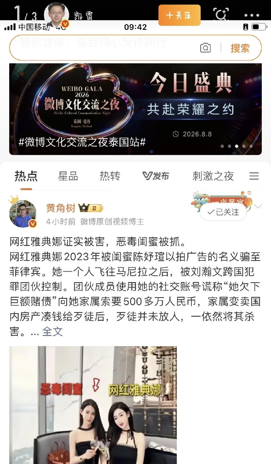 最近全网都被一个词条刷屏了——网红雅典娜 恶毒闺蜜。点进去看，真是越看越气，越看