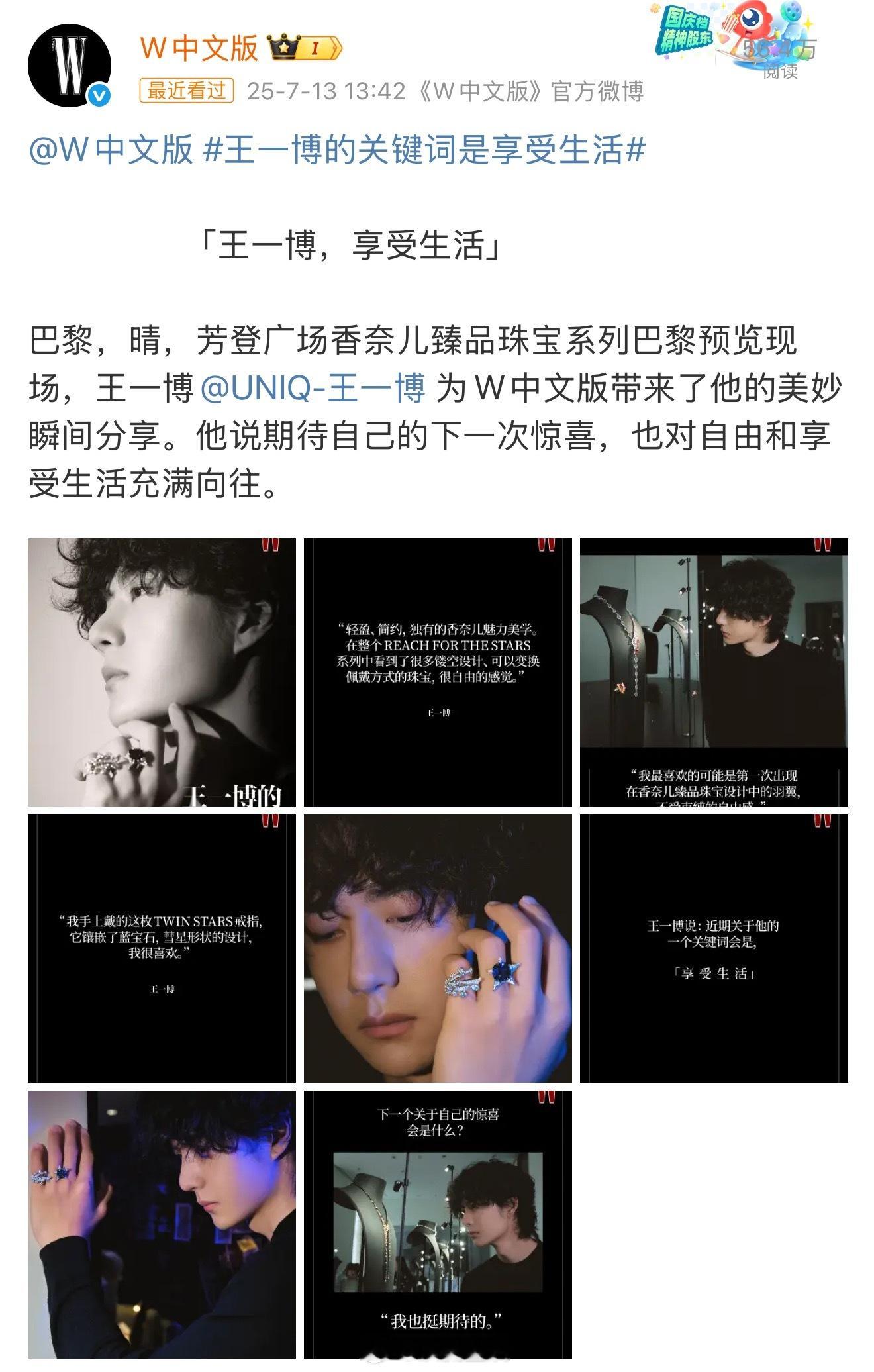 王一博的关键词是享受生活眼神里透着从容和淡定，活得璀璨而热烈，每次亮相造成的影响