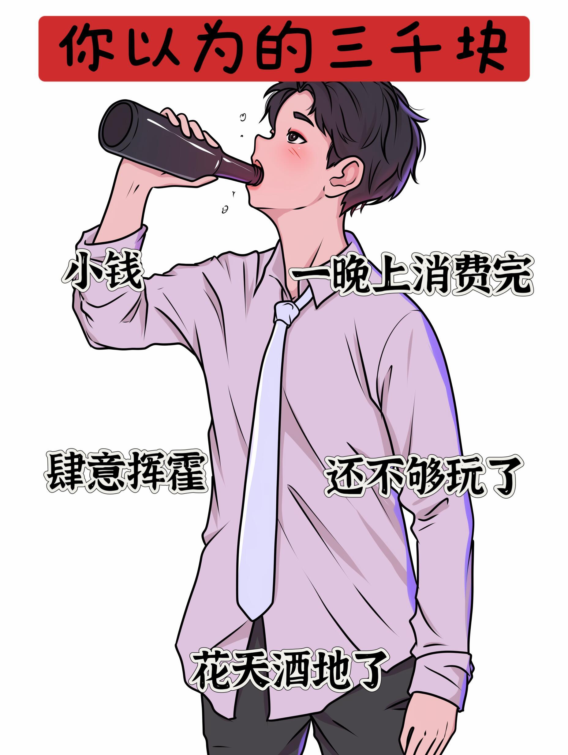 月入3千与月入10万的变化你以为的三千块VS实际的三千块 好扎心呀[允悲] ​​