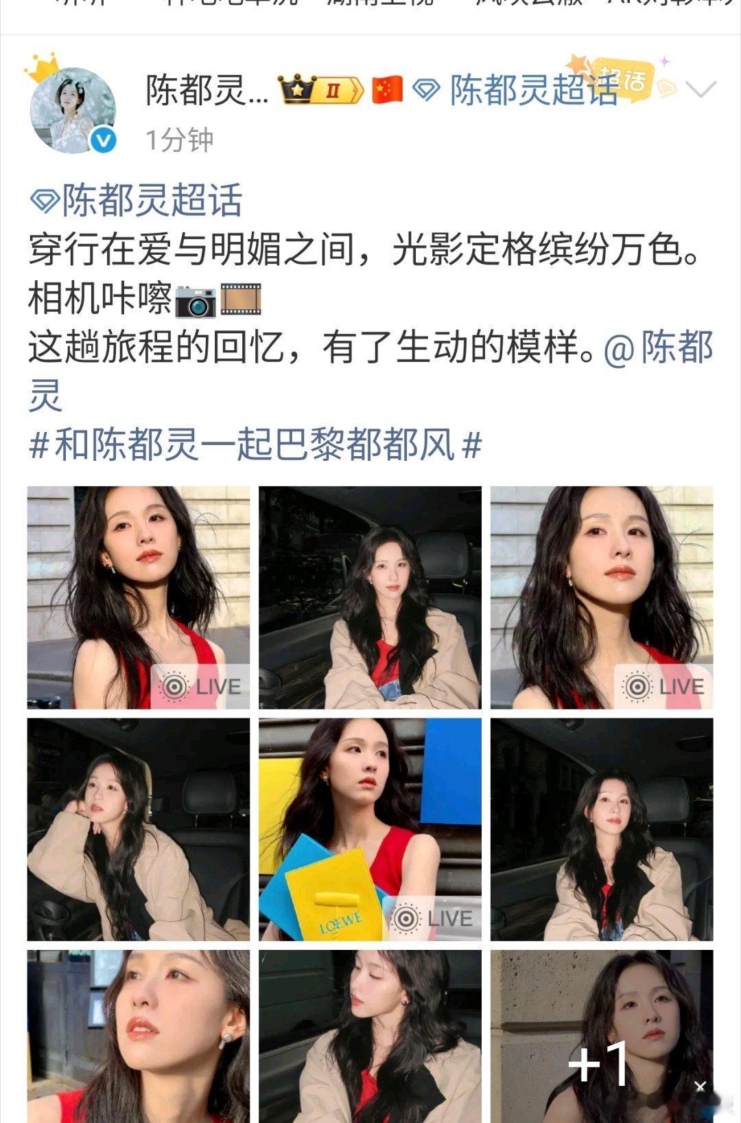陈都灵巴黎live陈都灵相机咔嚓陈都灵巴黎live，好美， ​​​