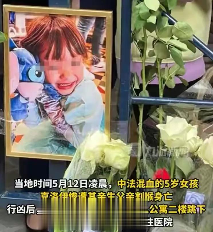 太惨了！5岁女童被亲生父亲割喉，母亲受伤休克

这起事件就发生在5月12日凌晨，