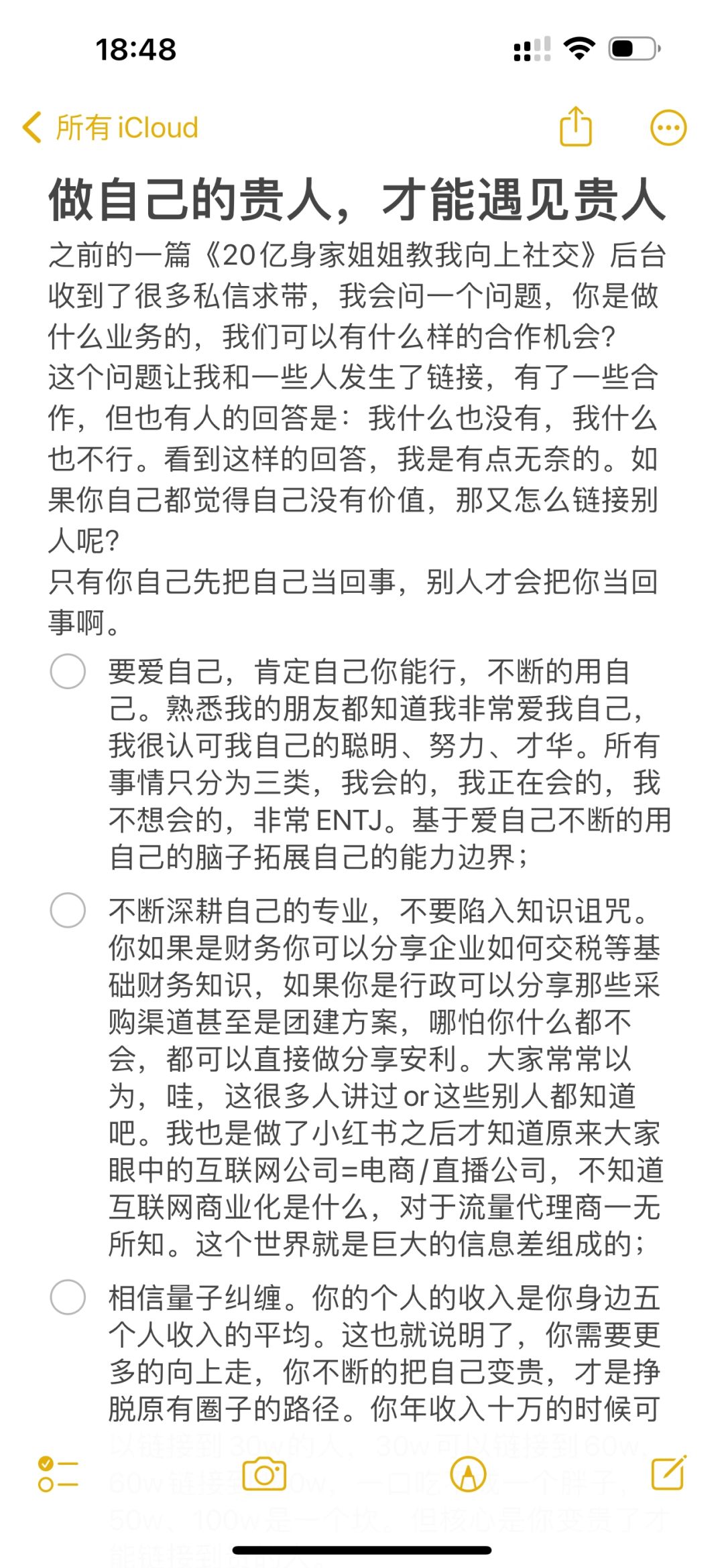 做自己的贵人，才能遇见贵人