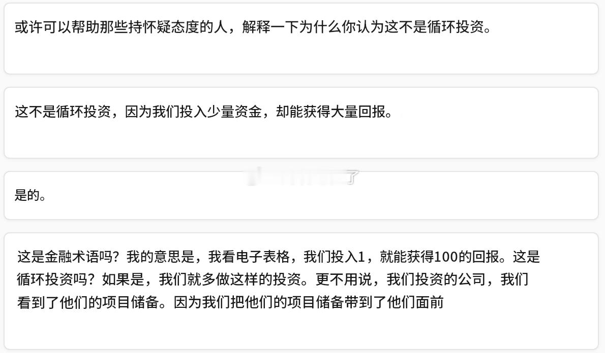 詹森说这不是循环融资，因为他们只投入了一点点钱，就能收回很多钱。“我们投入1，收