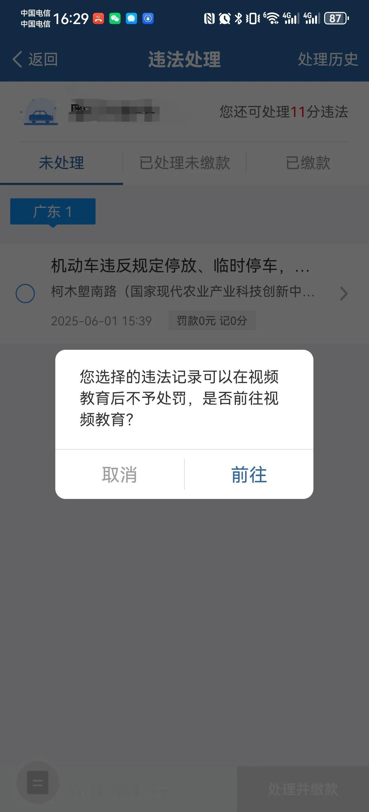 今天收到信息，被拍了，不过还是感谢给我一次改过自新的机会，到处都有小眼睛啊。既然
