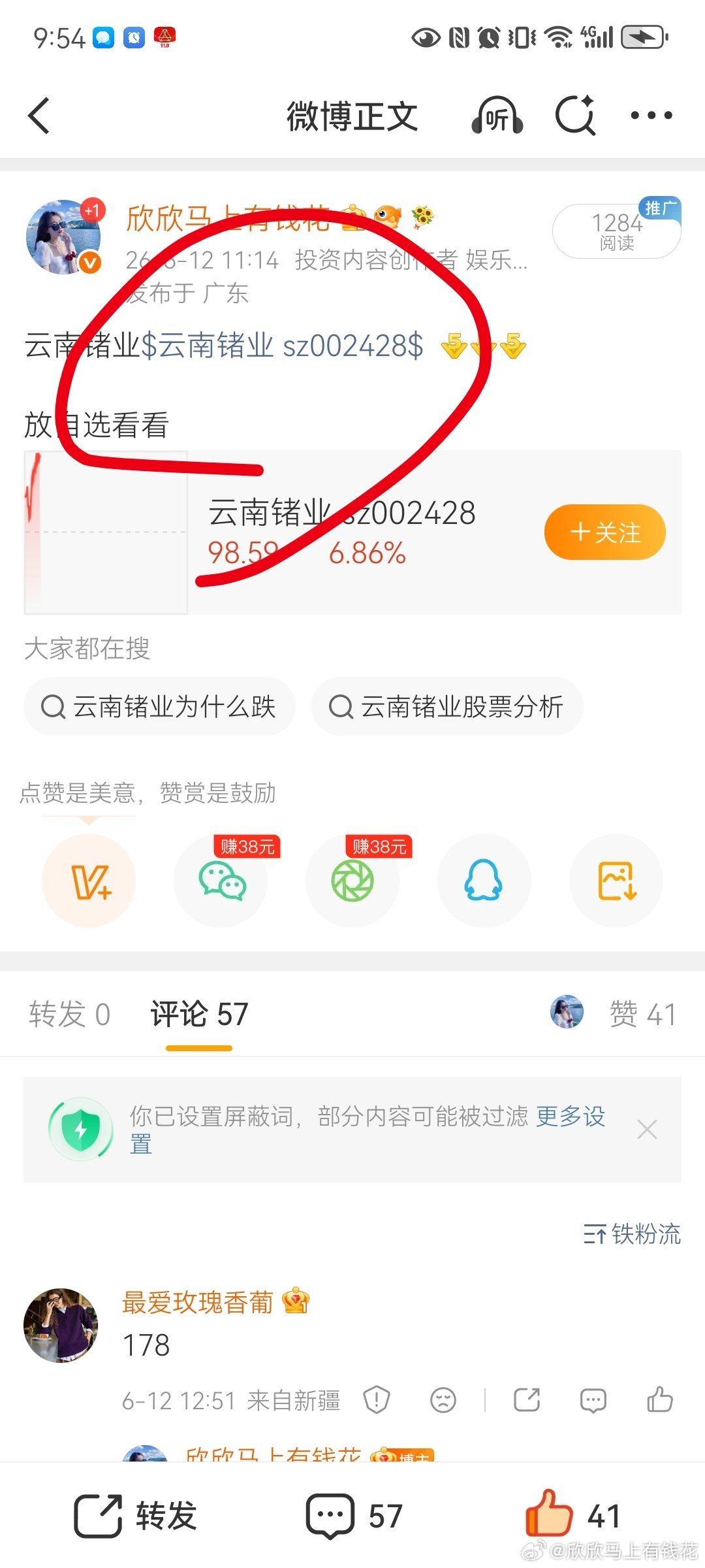 云南锗业$云南锗业 sz002428$ 下车的168，还在车上的178！！！这种