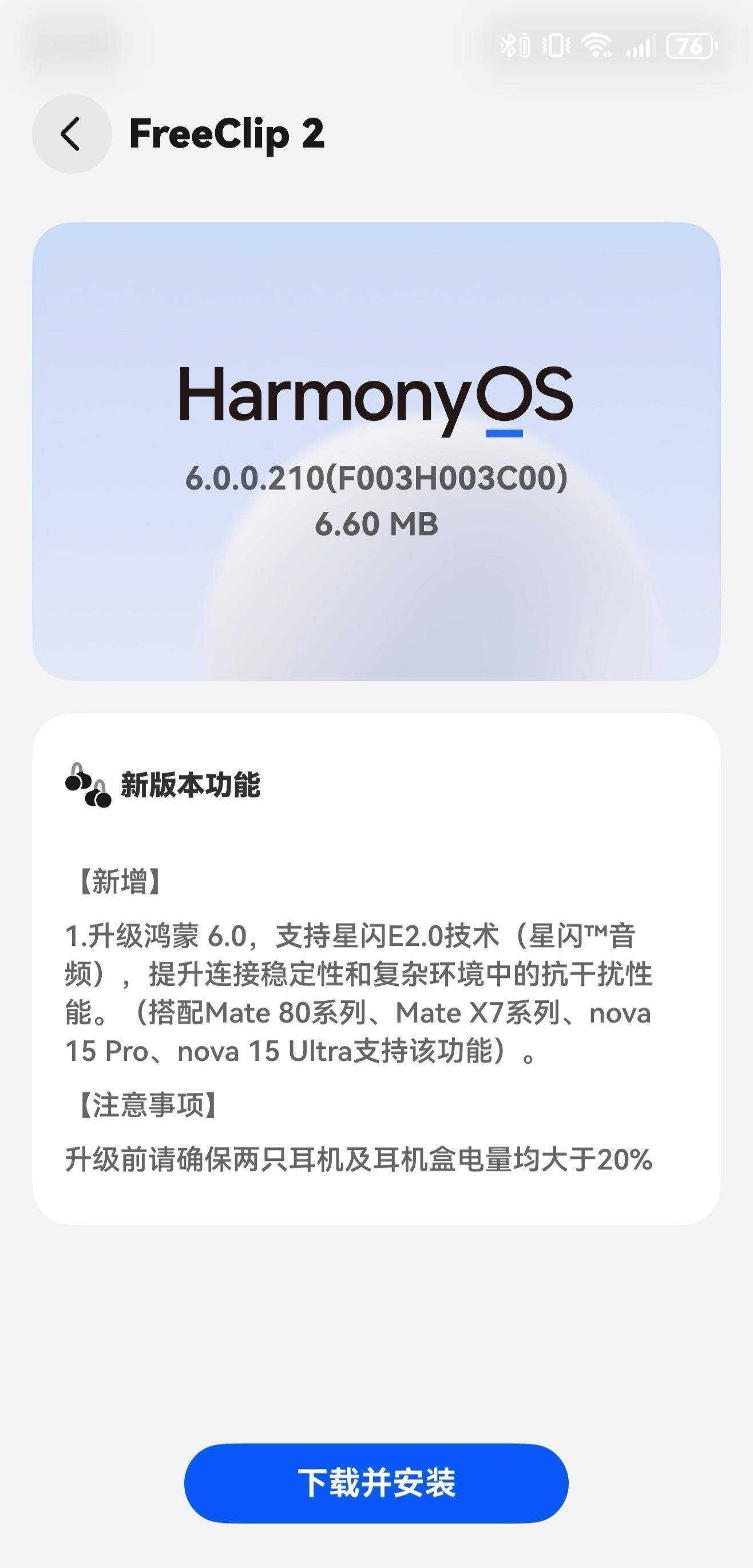 华为 FreeClip 2 耳夹耳机推送 HarmonyOS 6.0.0.210