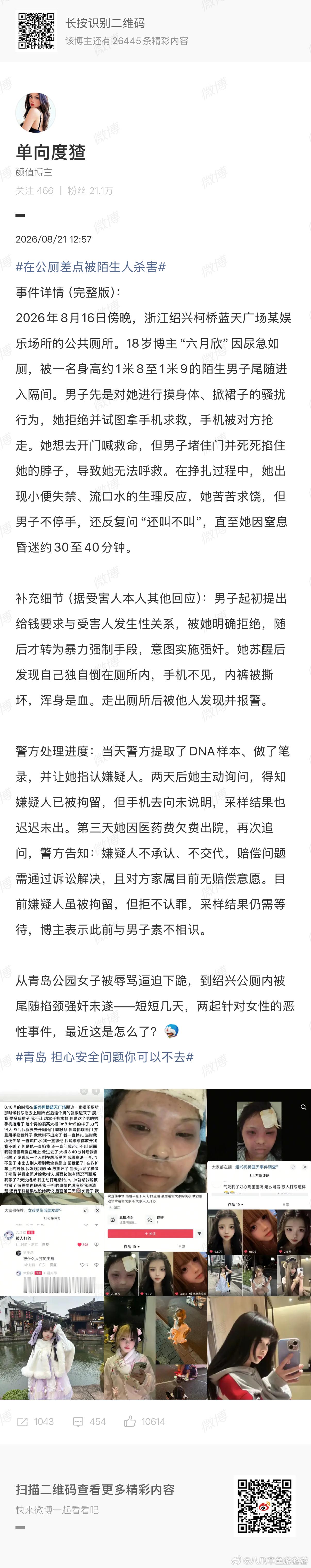在公厕差点被陌生人杀害警方通报男子KTV厕所殴打女子两个话题竟然说的是同一件事，